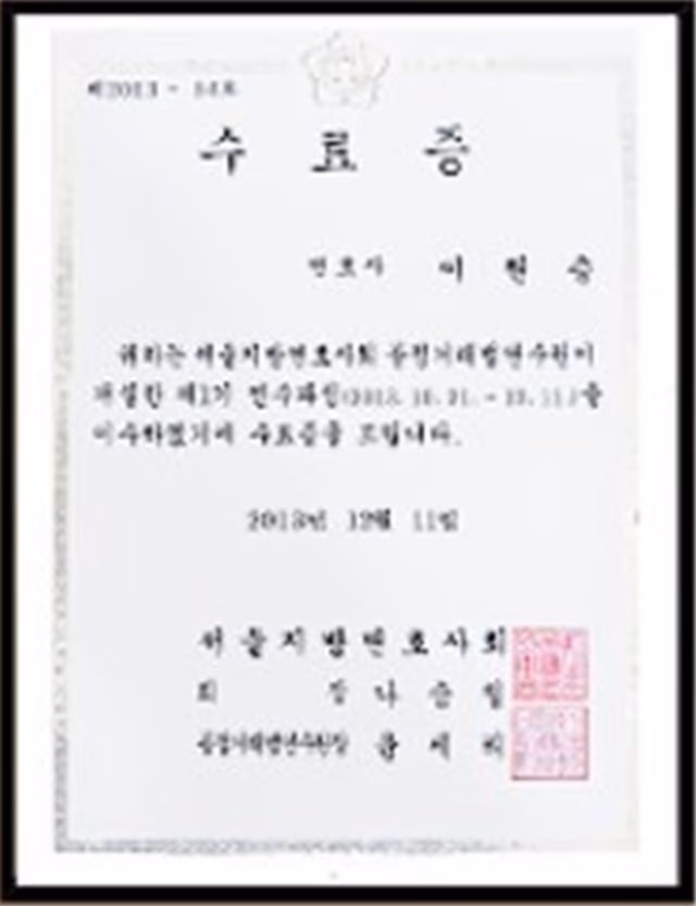 도산·회생 연수과정 제1기 수료증