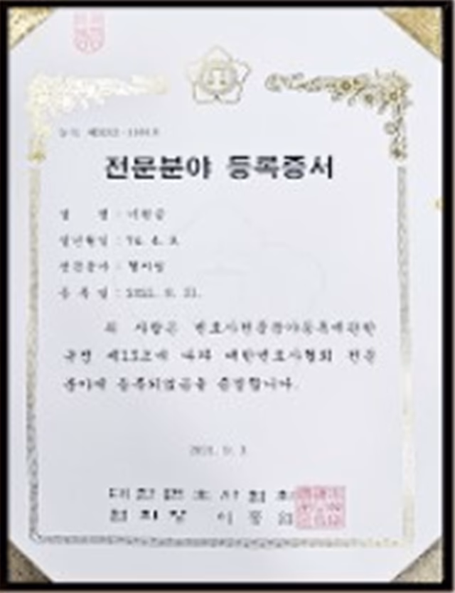 전문분야 등록증서