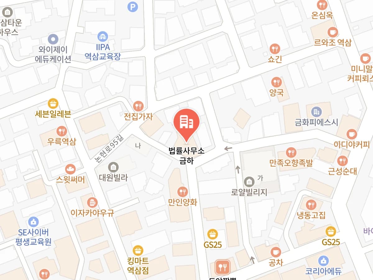 법률사무소 금하 위치 — 역삼역 인근 논현로95길